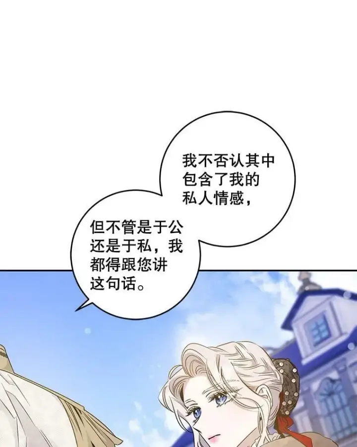 漫画《驯服暴君后逃跑了》57.练琴第83张图