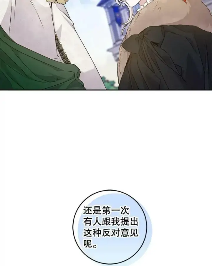 漫画《驯服暴君后逃跑了》57.练琴第84张图