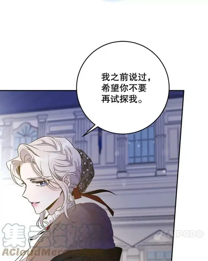漫画《驯服暴君后逃跑了》57.练琴第85张图