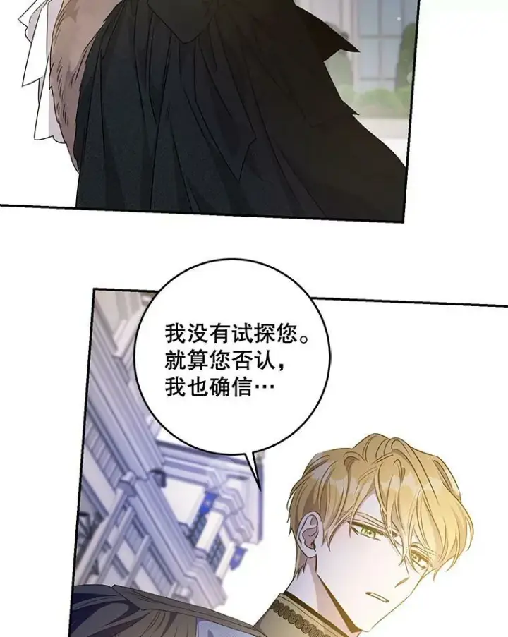 漫画《驯服暴君后逃跑了》57.练琴第86张图