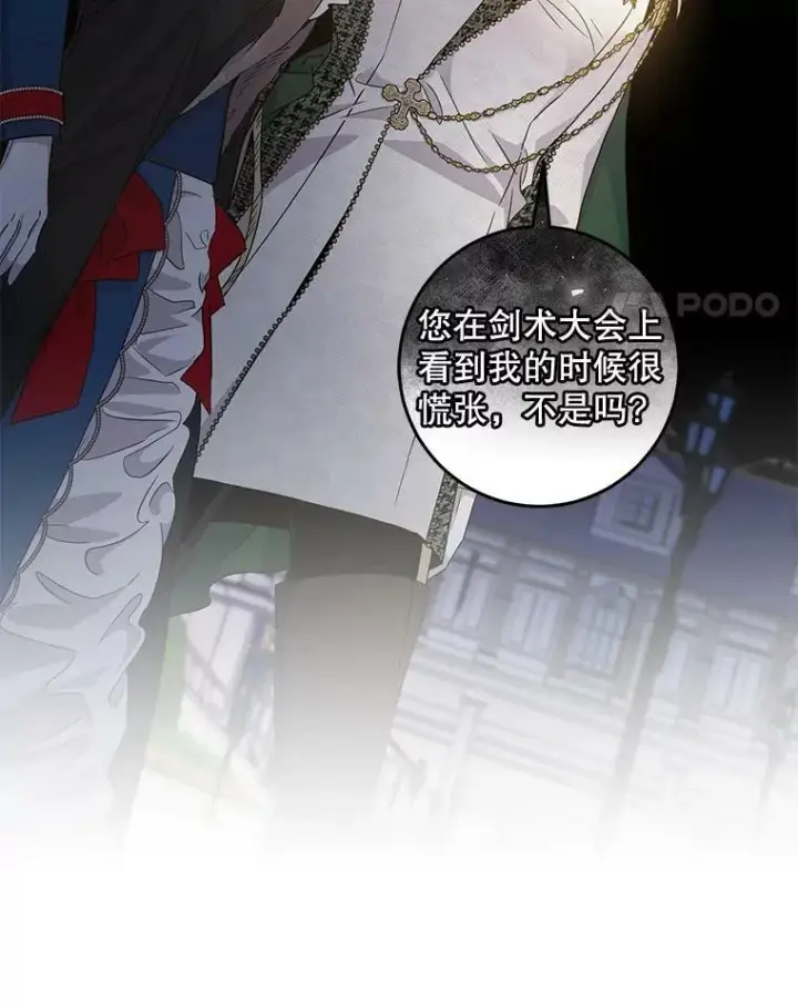 漫画《驯服暴君后逃跑了》57.练琴第89张图