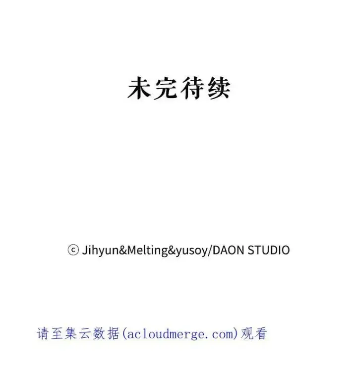 漫画《驯服暴君后逃跑了》57.练琴第90张图