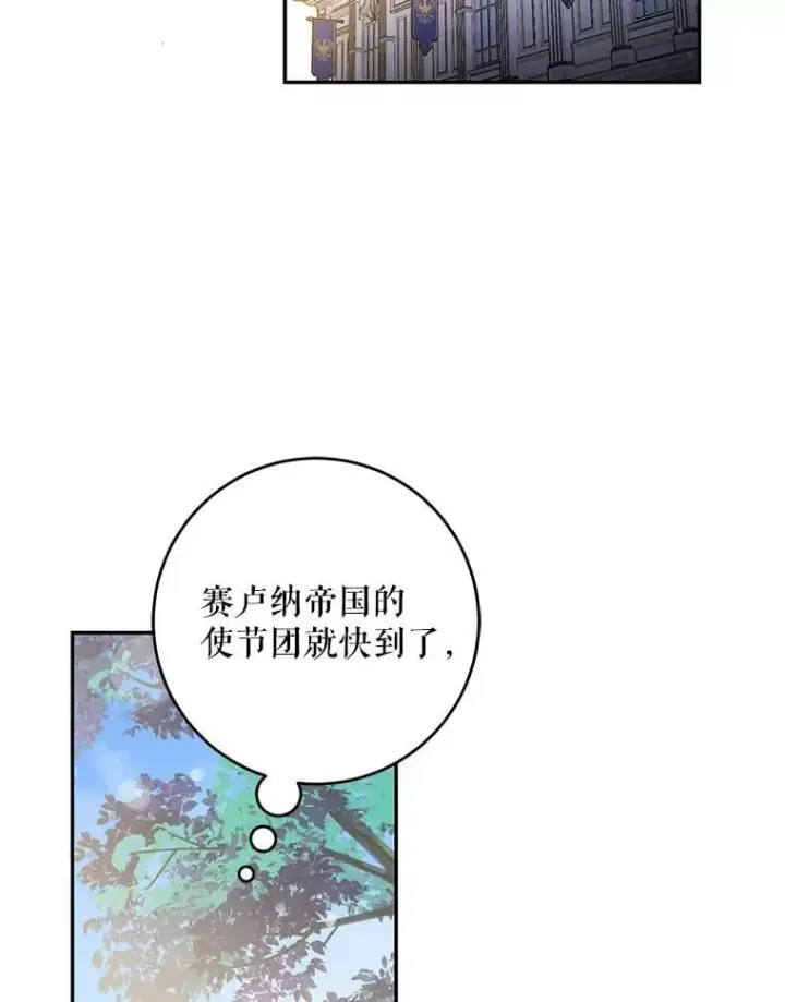 漫画《驯服暴君后逃跑了》58.冰晶庭院第10张图