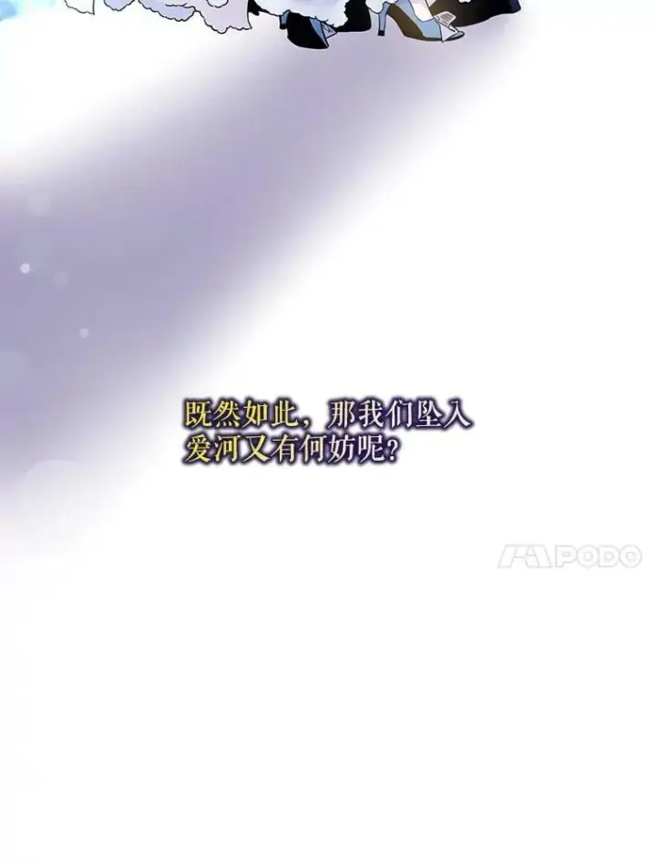 漫画《驯服暴君后逃跑了》58.冰晶庭院第100张图