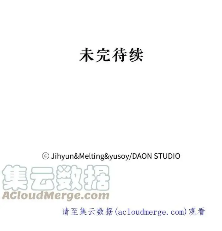 漫画《驯服暴君后逃跑了》58.冰晶庭院第101张图