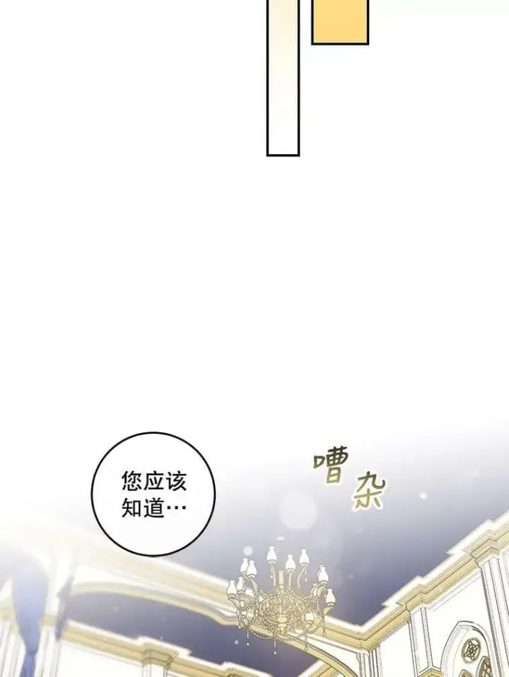 漫画《驯服暴君后逃跑了》58.冰晶庭院第19张图