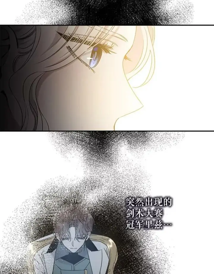 漫画《驯服暴君后逃跑了》58.冰晶庭院第2张图