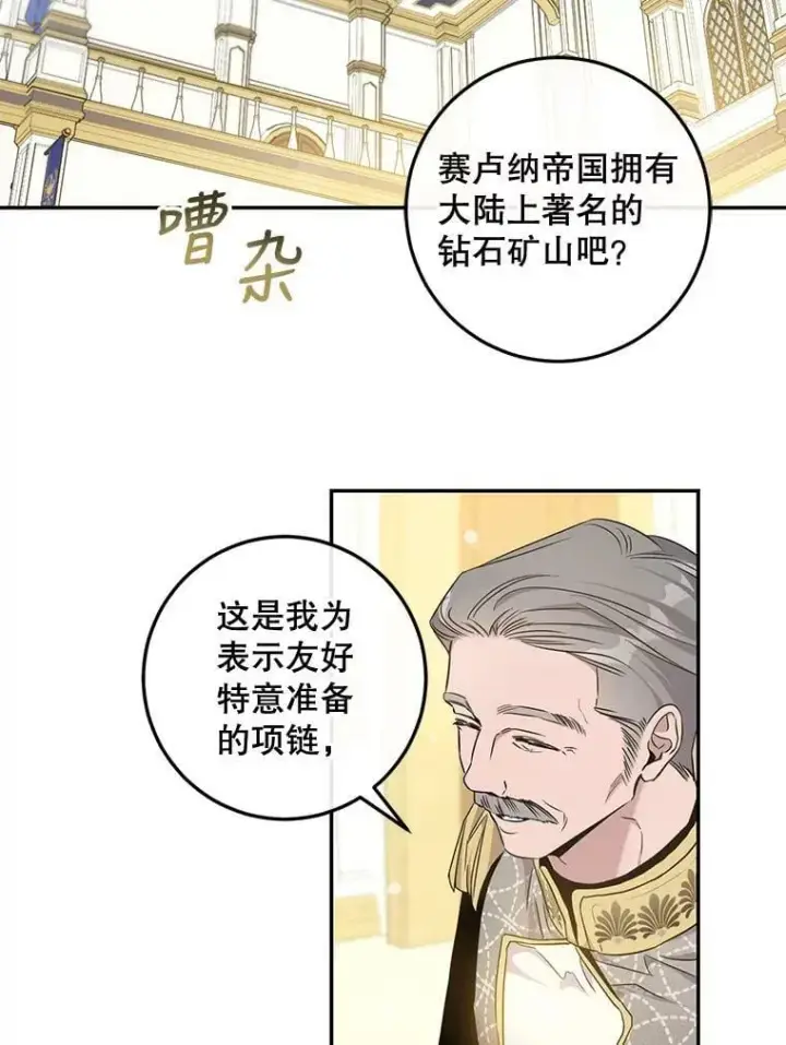 漫画《驯服暴君后逃跑了》58.冰晶庭院第20张图