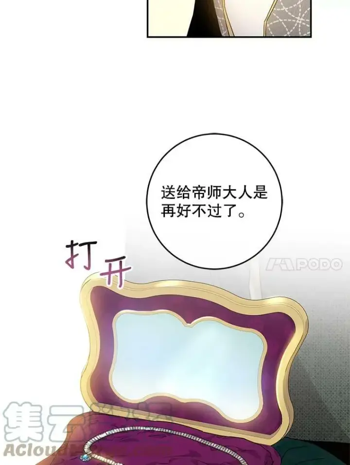 漫画《驯服暴君后逃跑了》58.冰晶庭院第21张图