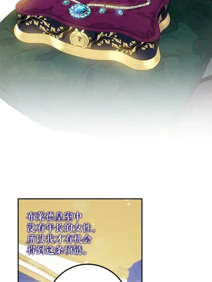 漫画《驯服暴君后逃跑了》58.冰晶庭院第22张图