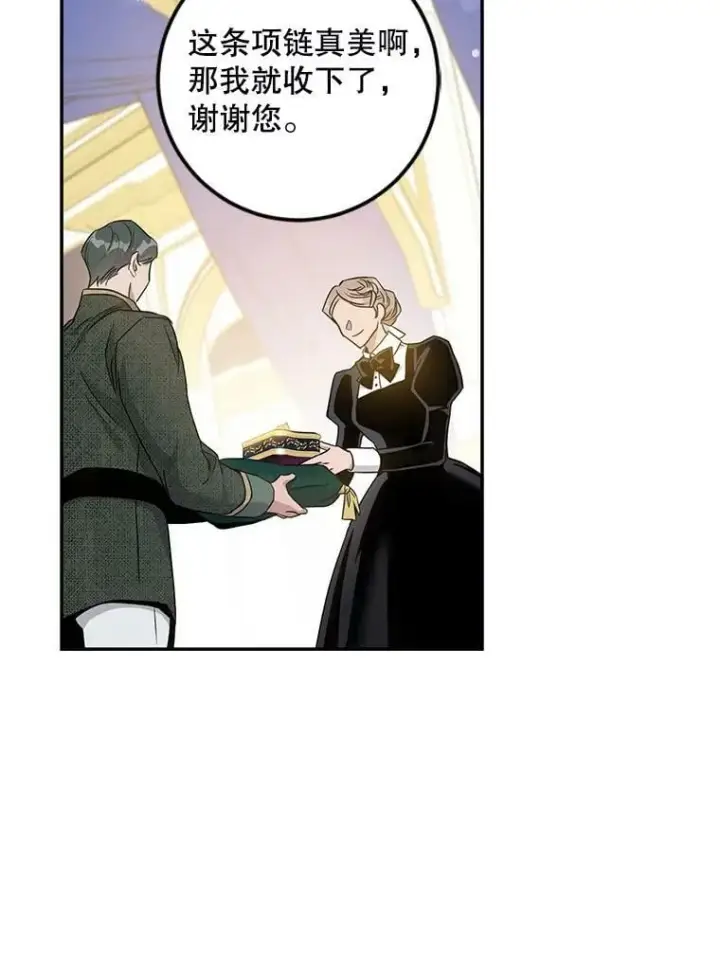 漫画《驯服暴君后逃跑了》58.冰晶庭院第23张图