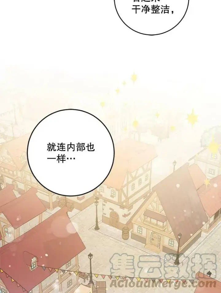 漫画《驯服暴君后逃跑了》58.冰晶庭院第25张图