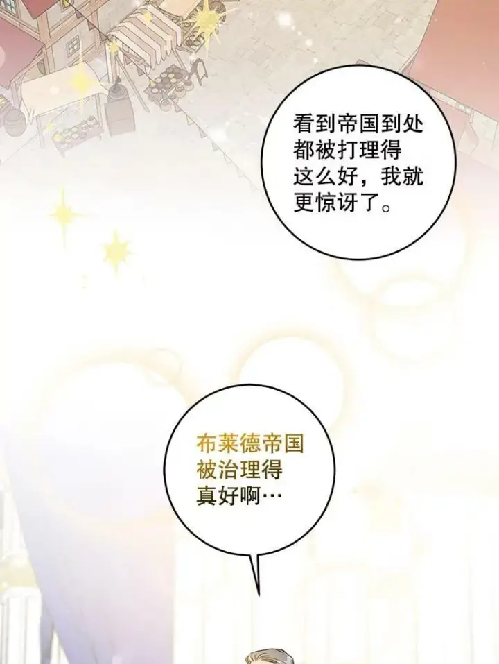 漫画《驯服暴君后逃跑了》58.冰晶庭院第26张图