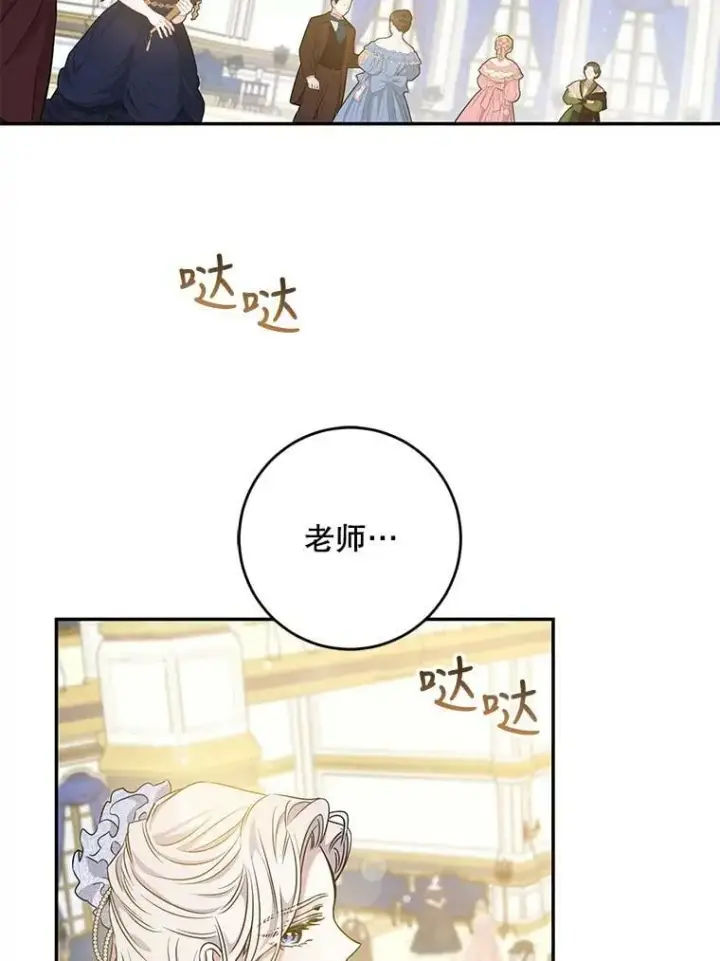 漫画《驯服暴君后逃跑了》58.冰晶庭院第30张图