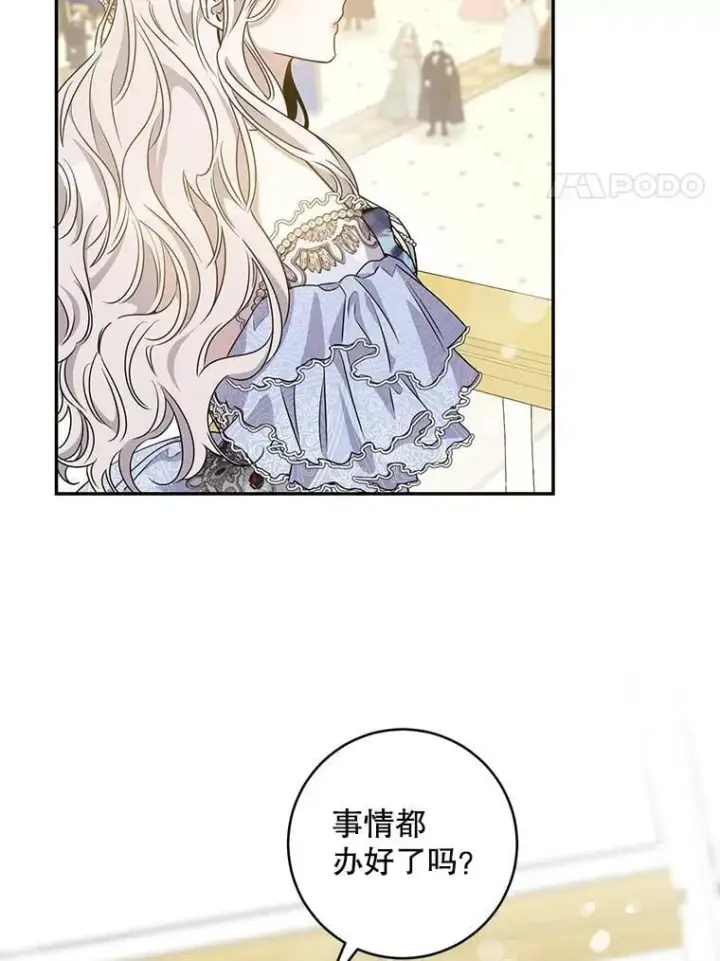 漫画《驯服暴君后逃跑了》58.冰晶庭院第31张图