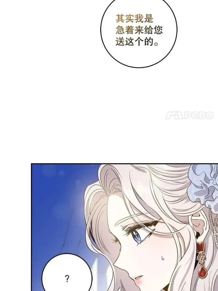 漫画《驯服暴君后逃跑了》58.冰晶庭院第34张图