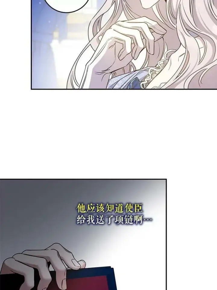 漫画《驯服暴君后逃跑了》58.冰晶庭院第35张图