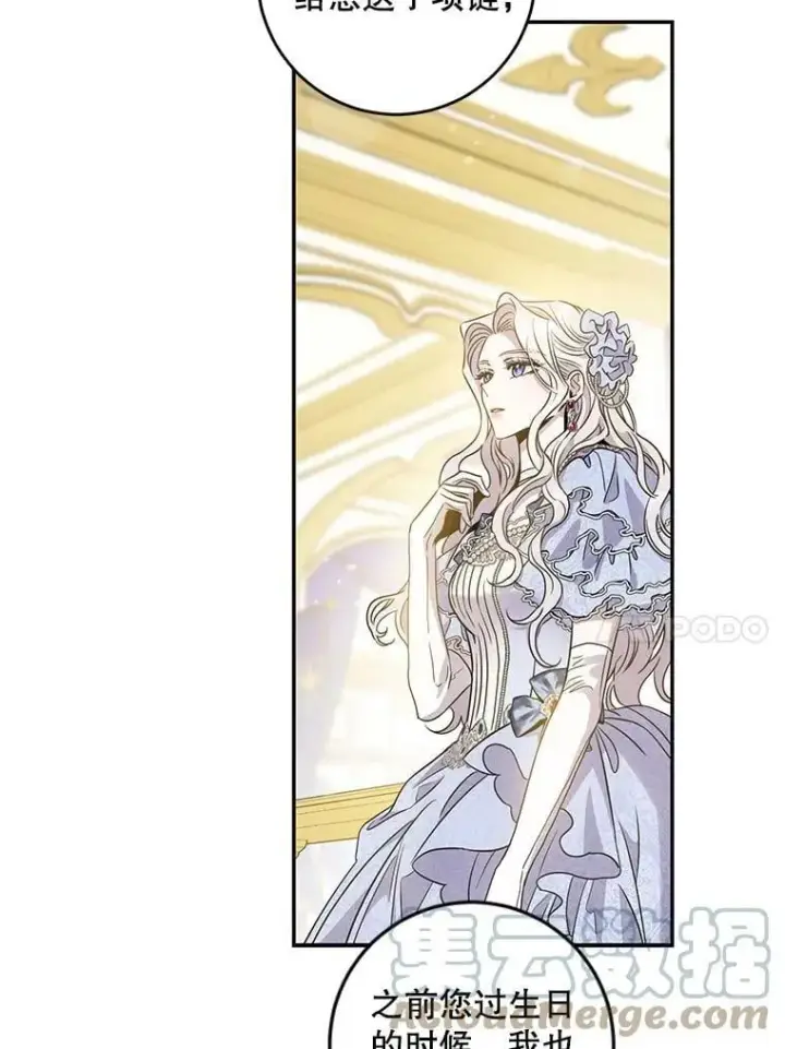 漫画《驯服暴君后逃跑了》58.冰晶庭院第37张图