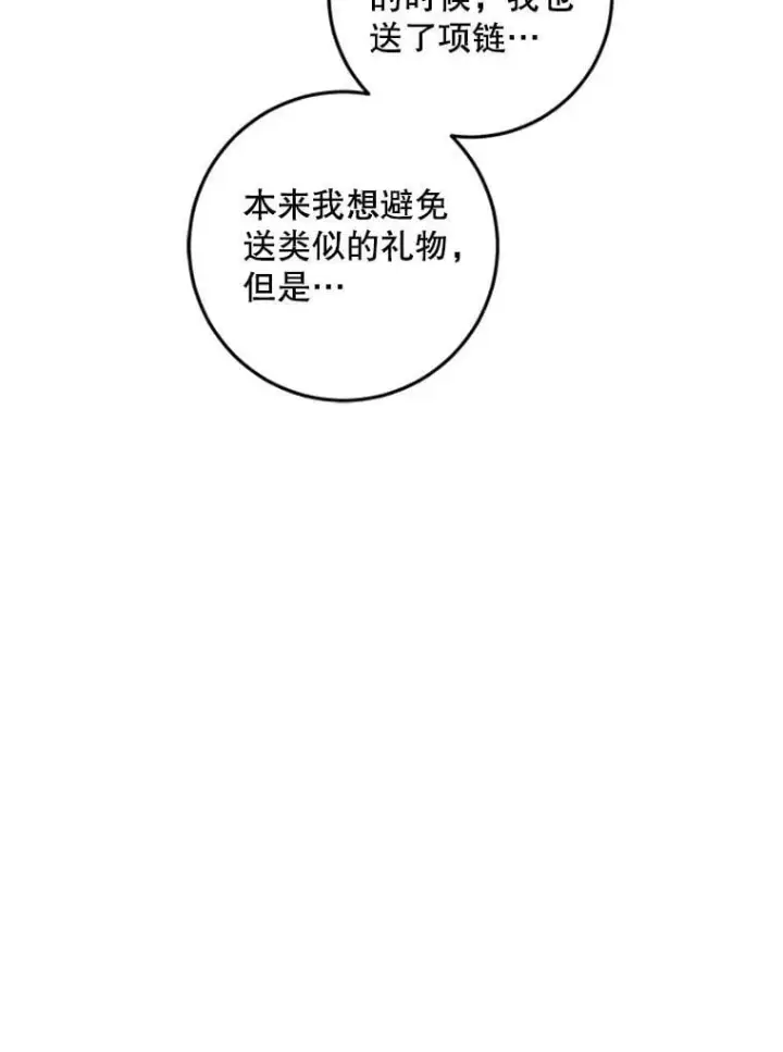 漫画《驯服暴君后逃跑了》58.冰晶庭院第38张图