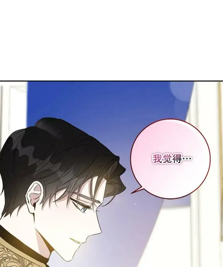 漫画《驯服暴君后逃跑了》58.冰晶庭院第39张图
