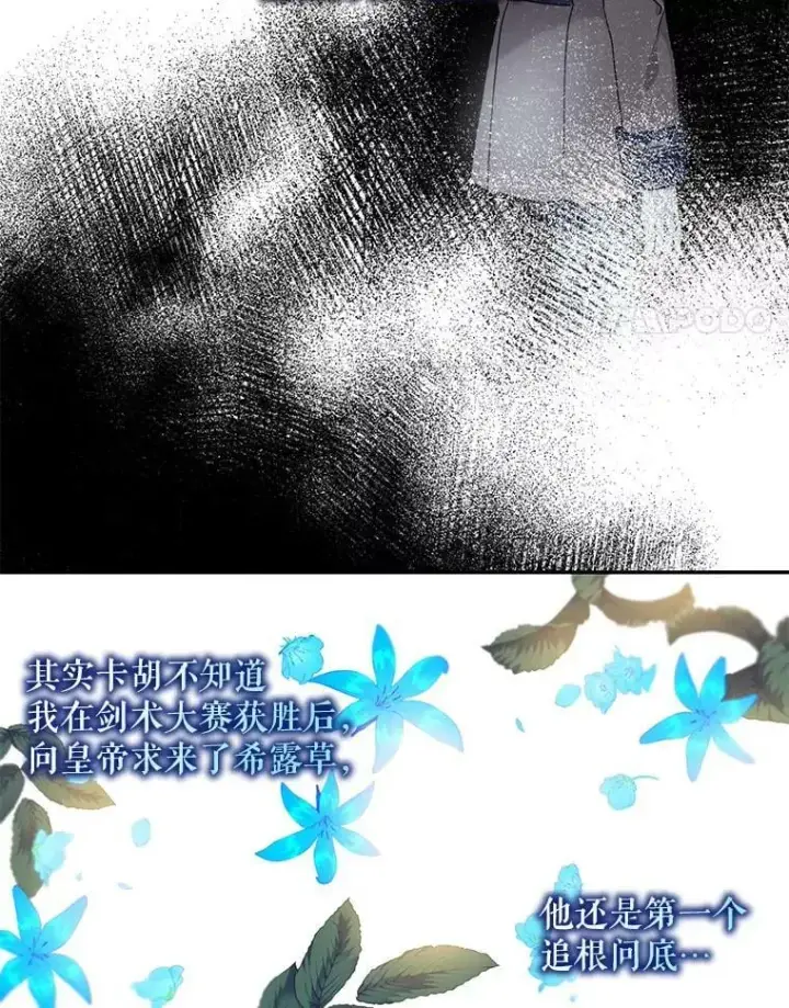 漫画《驯服暴君后逃跑了》58.冰晶庭院第4张图