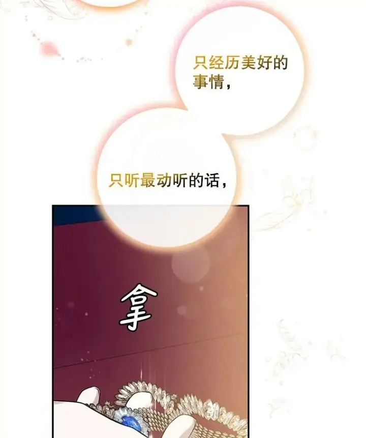 漫画《驯服暴君后逃跑了》58.冰晶庭院第42张图