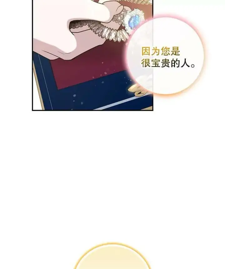 漫画《驯服暴君后逃跑了》58.冰晶庭院第43张图