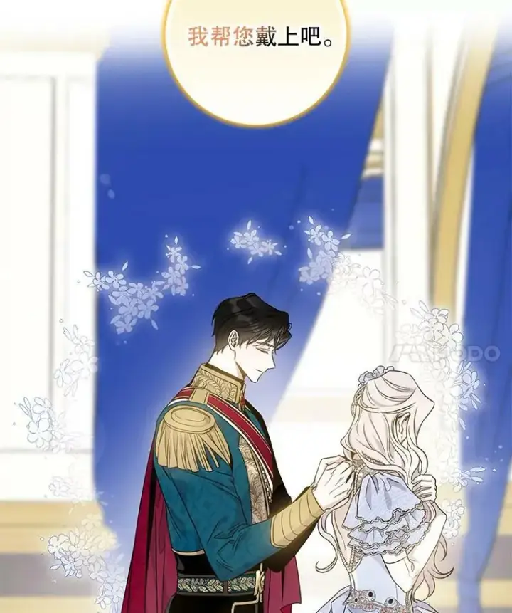 漫画《驯服暴君后逃跑了》58.冰晶庭院第44张图