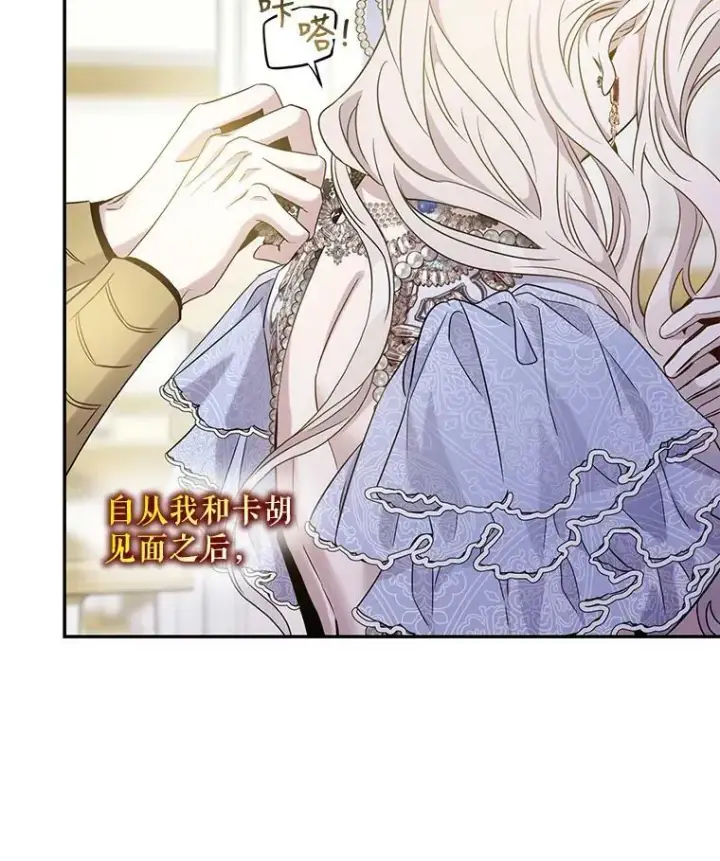 漫画《驯服暴君后逃跑了》58.冰晶庭院第46张图