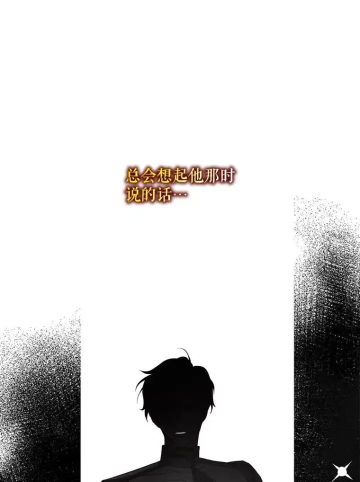 漫画《驯服暴君后逃跑了》58.冰晶庭院第47张图