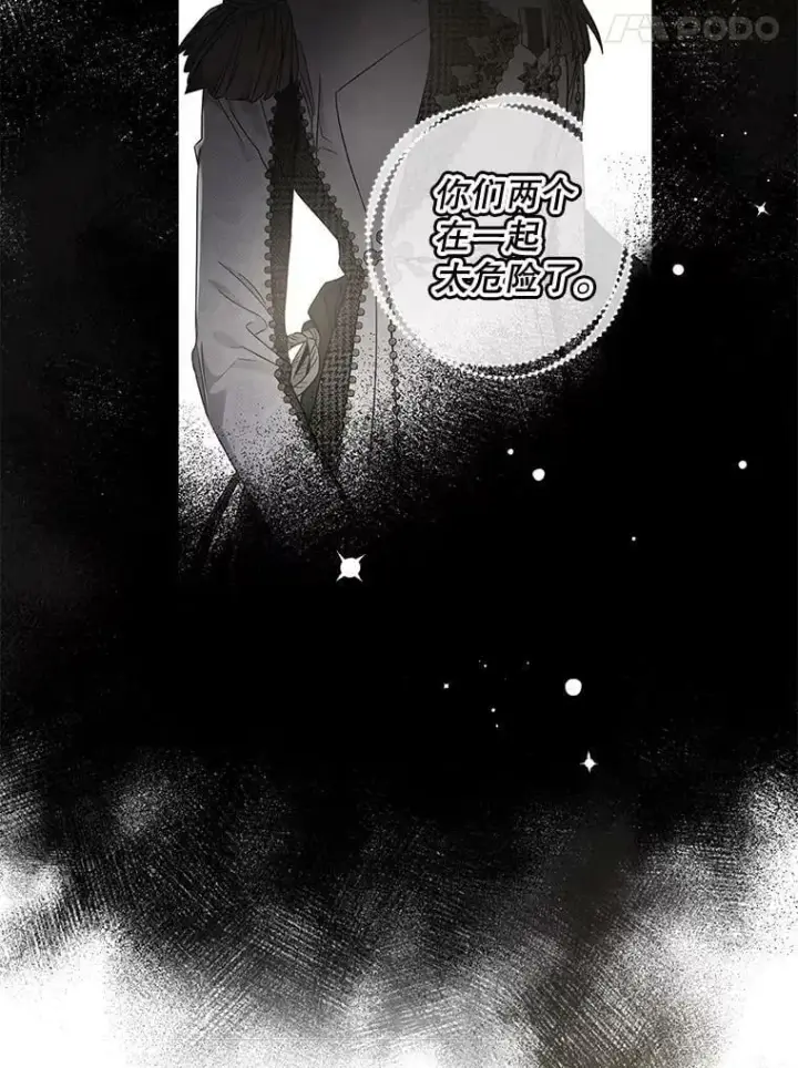 漫画《驯服暴君后逃跑了》58.冰晶庭院第48张图