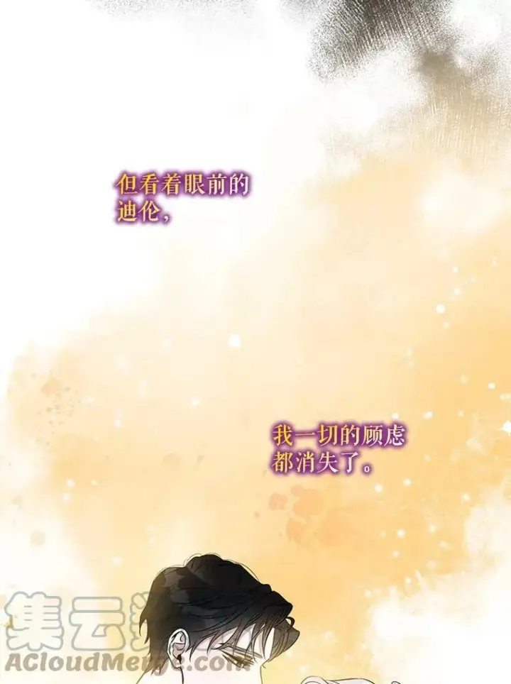 漫画《驯服暴君后逃跑了》58.冰晶庭院第49张图
