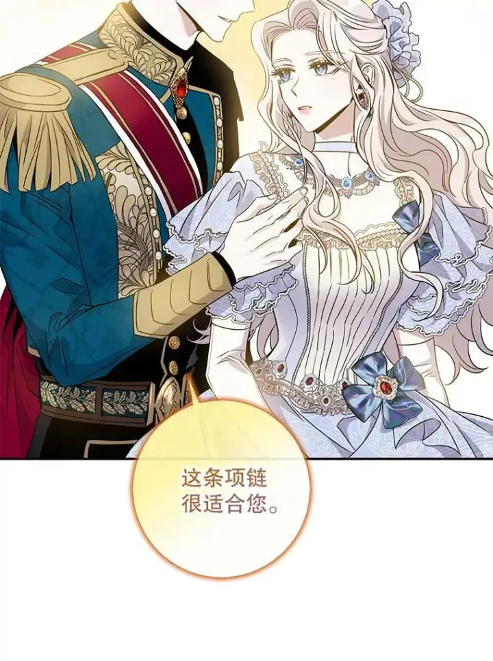 漫画《驯服暴君后逃跑了》58.冰晶庭院第50张图