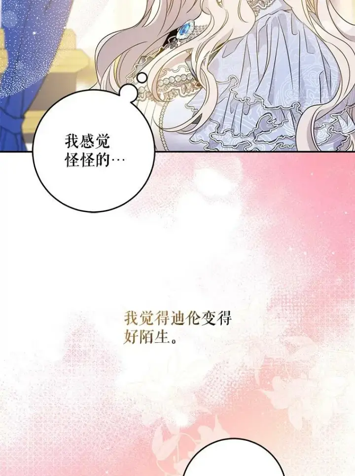 漫画《驯服暴君后逃跑了》58.冰晶庭院第52张图
