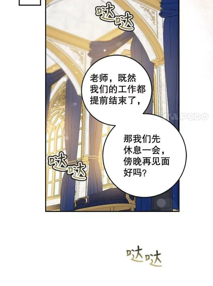漫画《驯服暴君后逃跑了》58.冰晶庭院第54张图
