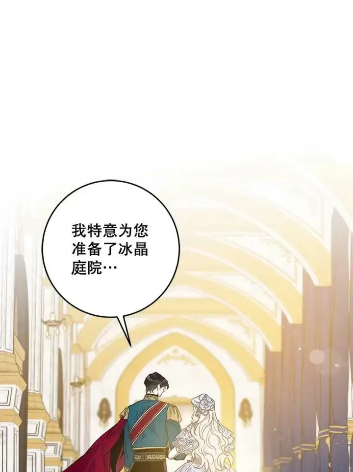 漫画《驯服暴君后逃跑了》58.冰晶庭院第55张图
