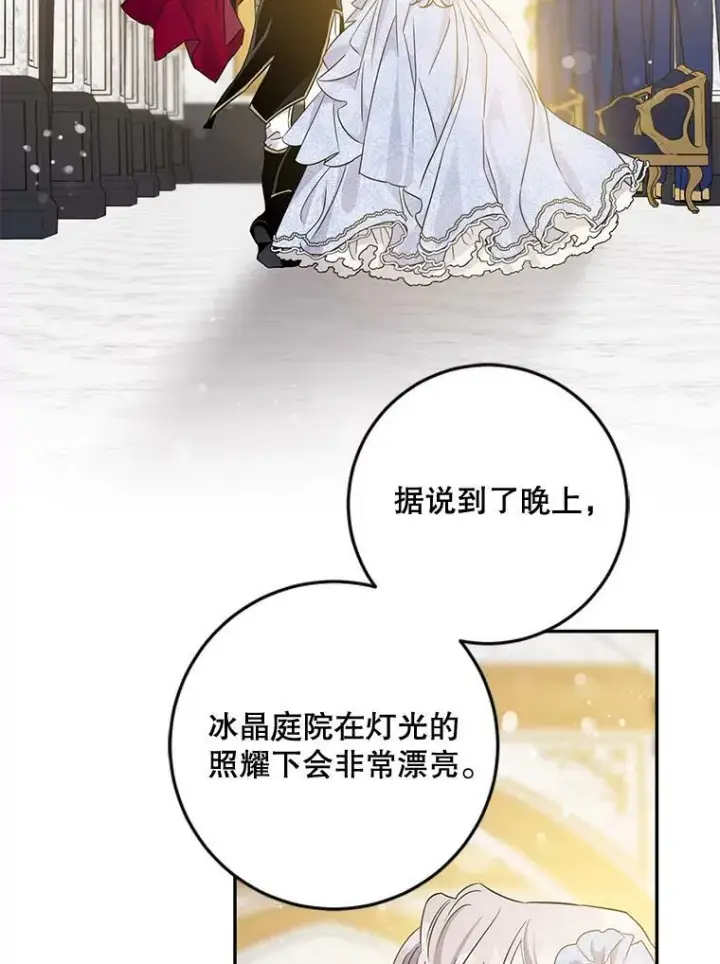 漫画《驯服暴君后逃跑了》58.冰晶庭院第56张图