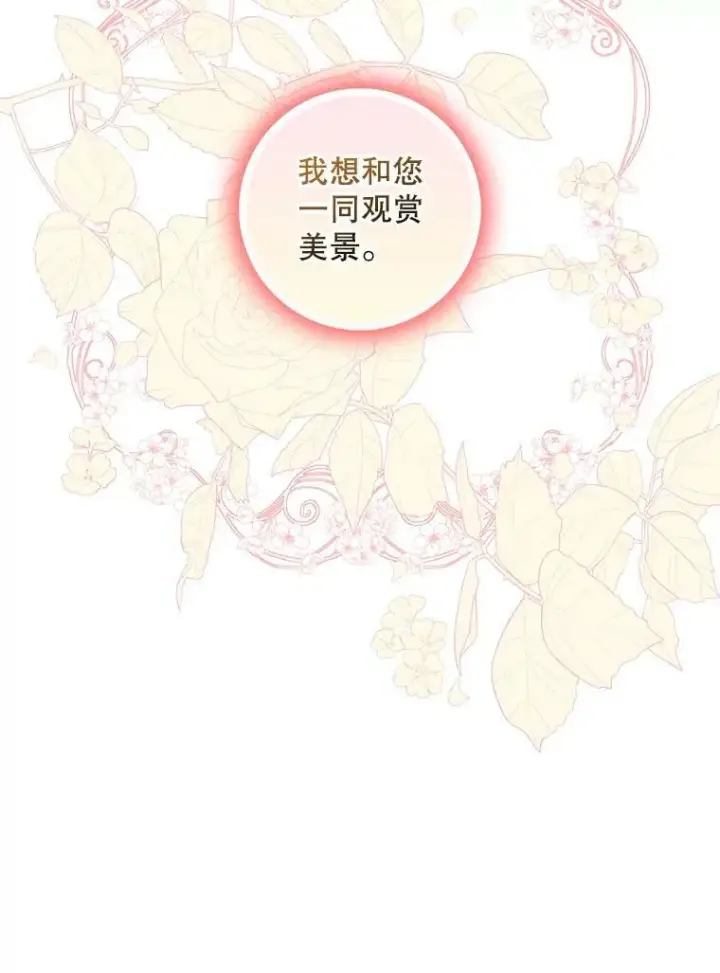 漫画《驯服暴君后逃跑了》58.冰晶庭院第58张图