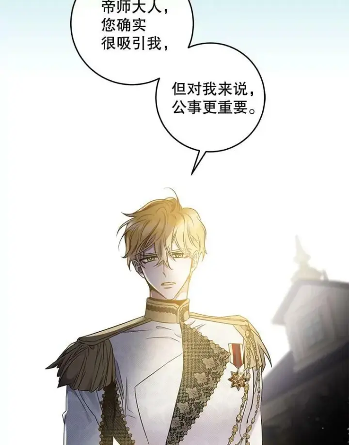 漫画《驯服暴君后逃跑了》58.冰晶庭院第6张图
