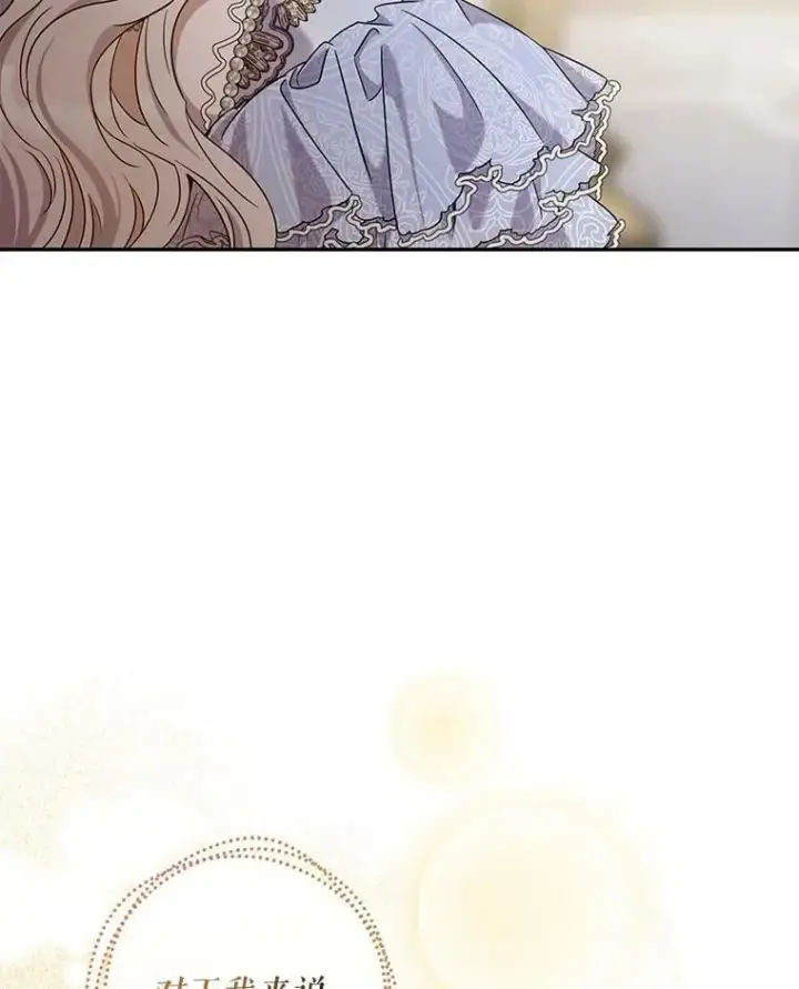 漫画《驯服暴君后逃跑了》58.冰晶庭院第63张图