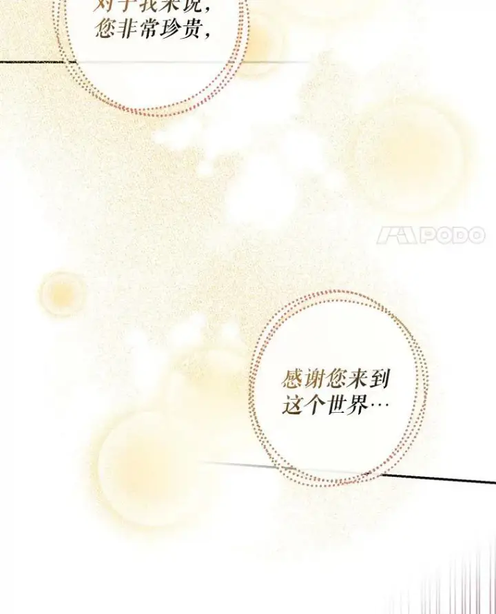 漫画《驯服暴君后逃跑了》58.冰晶庭院第64张图