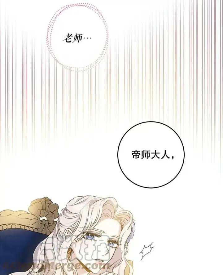 漫画《驯服暴君后逃跑了》58.冰晶庭院第65张图
