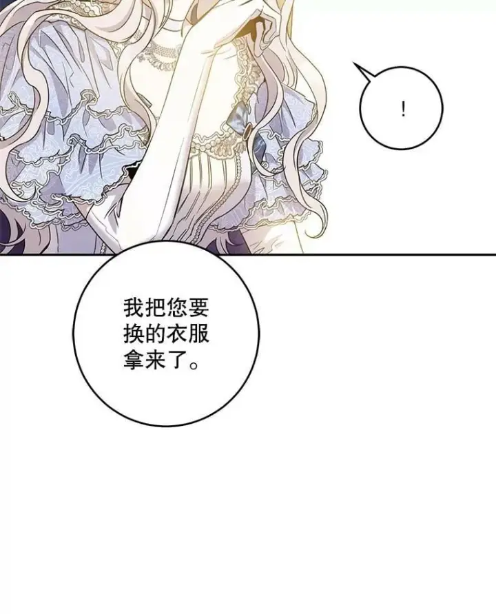 漫画《驯服暴君后逃跑了》58.冰晶庭院第66张图
