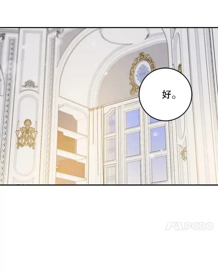 漫画《驯服暴君后逃跑了》58.冰晶庭院第67张图