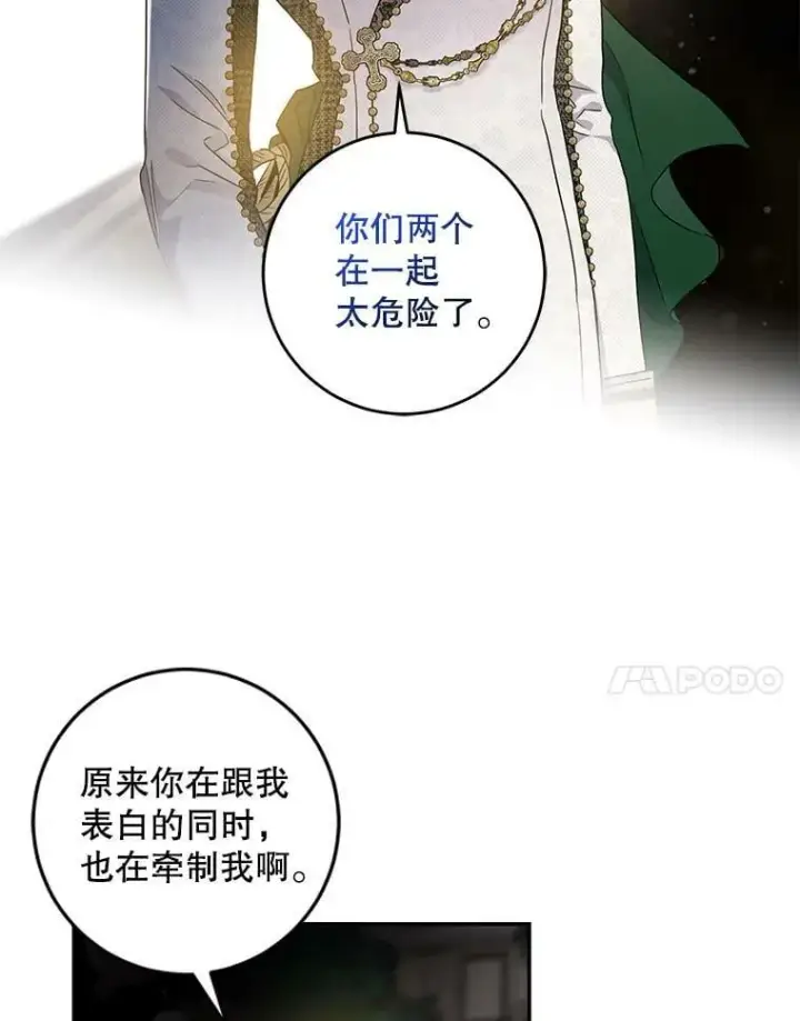 漫画《驯服暴君后逃跑了》58.冰晶庭院第7张图