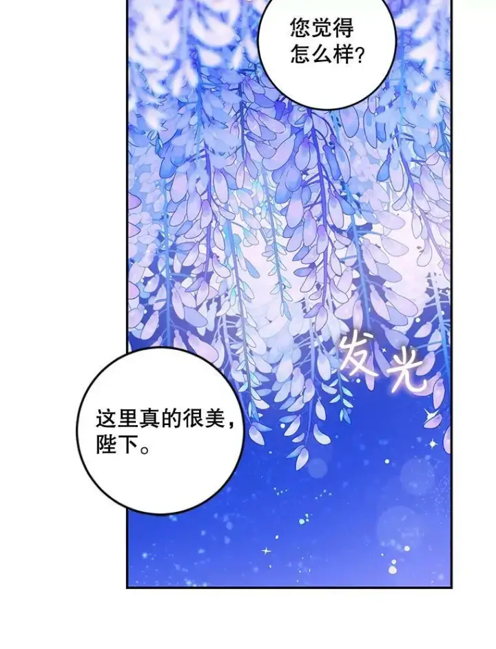 漫画《驯服暴君后逃跑了》58.冰晶庭院第70张图