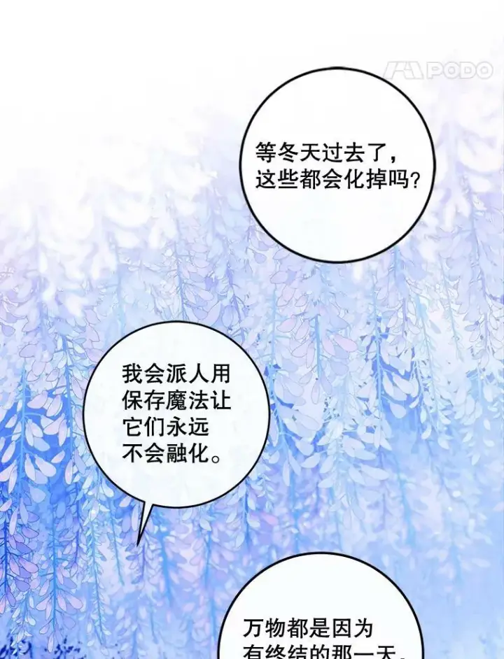 漫画《驯服暴君后逃跑了》58.冰晶庭院第71张图