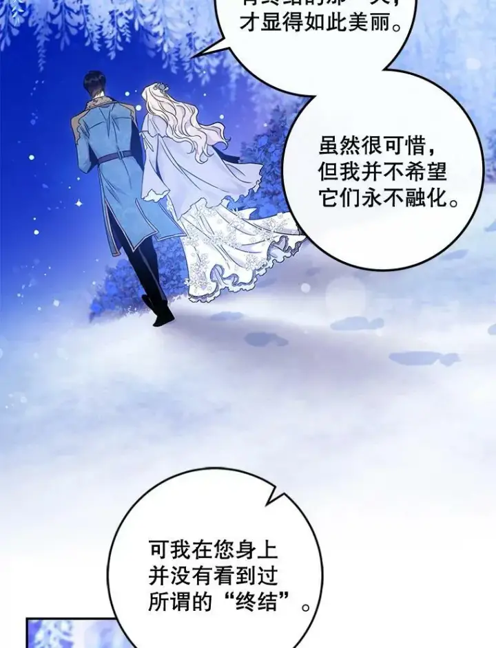 漫画《驯服暴君后逃跑了》58.冰晶庭院第72张图