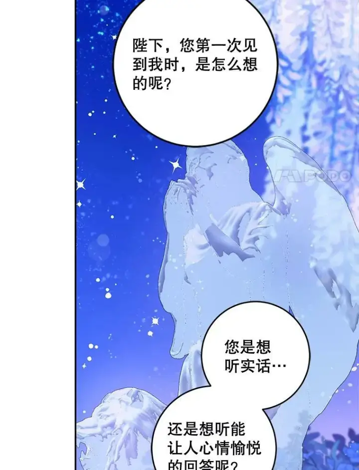 漫画《驯服暴君后逃跑了》58.冰晶庭院第74张图