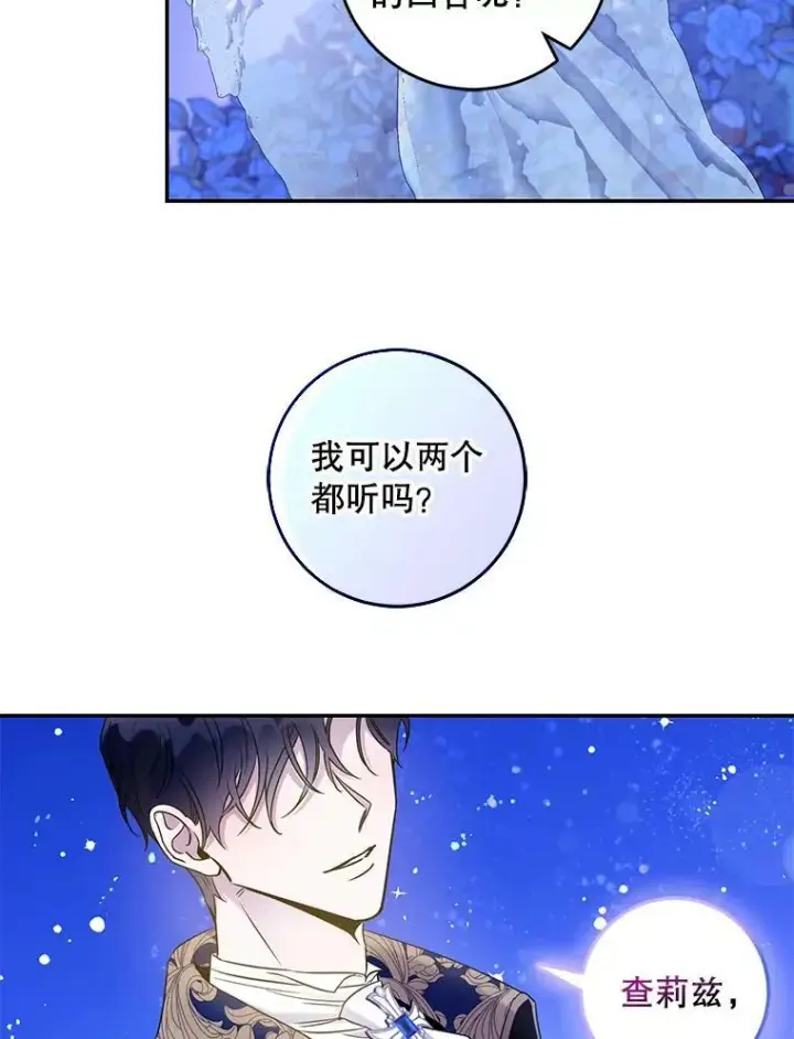 漫画《驯服暴君后逃跑了》58.冰晶庭院第75张图